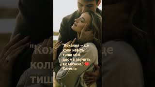 #love #життя #цитата #вірші