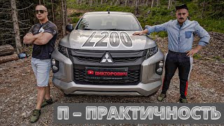 Mitsubishi L200 2019 Практичность в Минималке. (обзор)