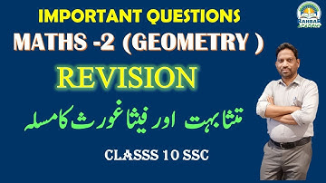 Geometry Important question || Urdu medium || class 10 SSC