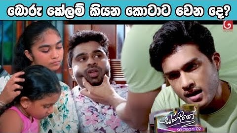 Sangeethe (nayanata mahi karana de