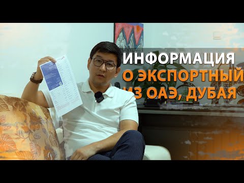 информация о экспортный документации автомобилей из ОАЭ, Дубая