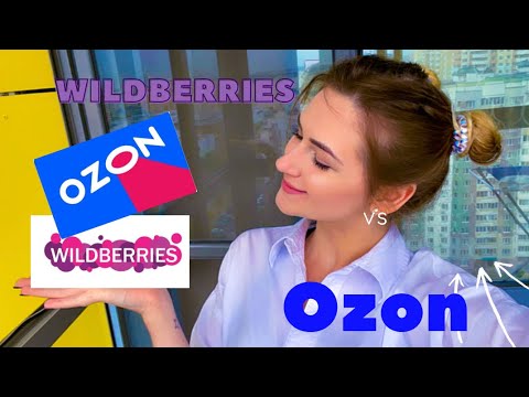 Wildberries или OZON ⚡️ ⚡️Где лучше покупать??