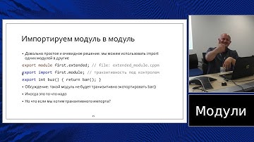 C++ lectures at MIPT (in Russian). Lecture 20. Modules