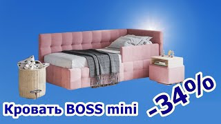 Кровать BOSS mini велюр Monolit роуз. Купить мебель со скидкой.