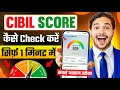 Cibil Score Kaise Badhaye Online | How To Increase Credit Score in Hindi | cibil score kaise badhaye
