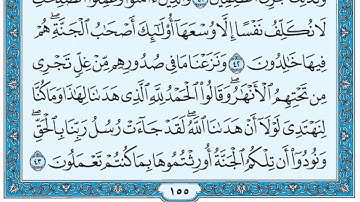 سورة الأعراف / فضيلة الشيخ عبد الله الجهني
