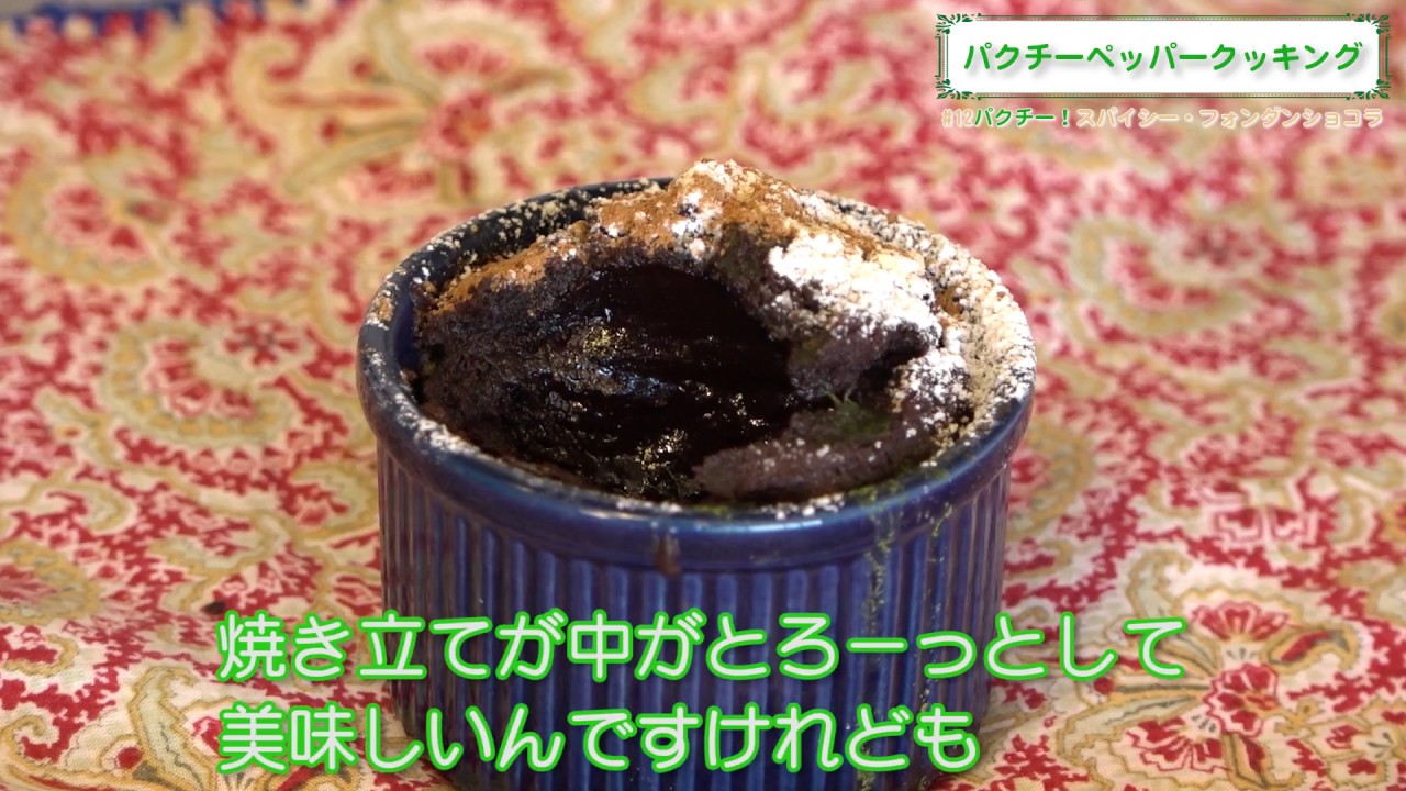 チョコレート パクチー オシャレで美味しい手作りお菓子 レシピ動画 Youtube チョコレート パクチー オシャレで美味しい手作りお菓子 レシピ動画 Youtube