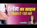 ये है नापने ka Sahi tariika in Hindi || Dr. Neha Mehta