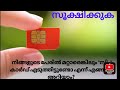 how many sim registered in your name, verify sim owner, how to check sim ownership
