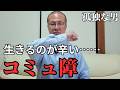 【50代 独身】孤独なコミュ障おじさん、それでも何とか生きてます【未婚 独身 一人暮らし】