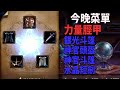 【天堂M】【煉金術21】今晚我想來點....不一樣的