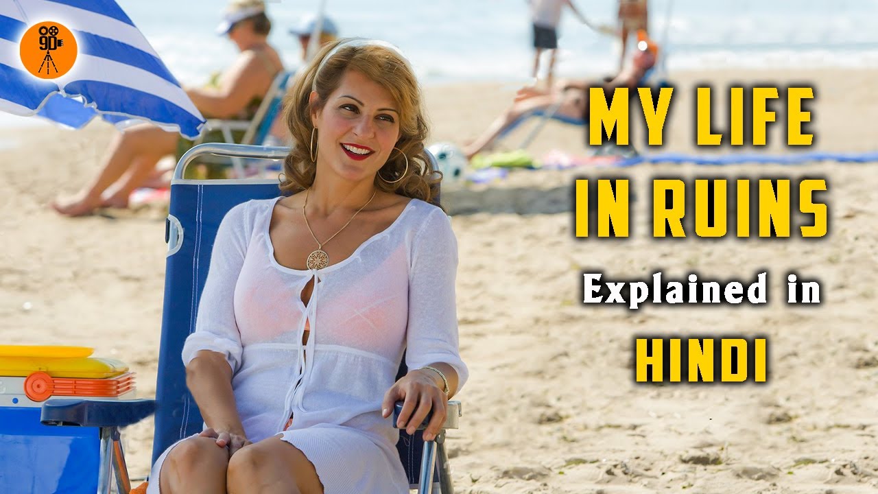 My Life In Ruins (2009) Hollywood Movie Explained in Hindi | 9D Production