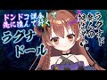 【ゲーム】眠くなるまでラグナドール【VTuber】