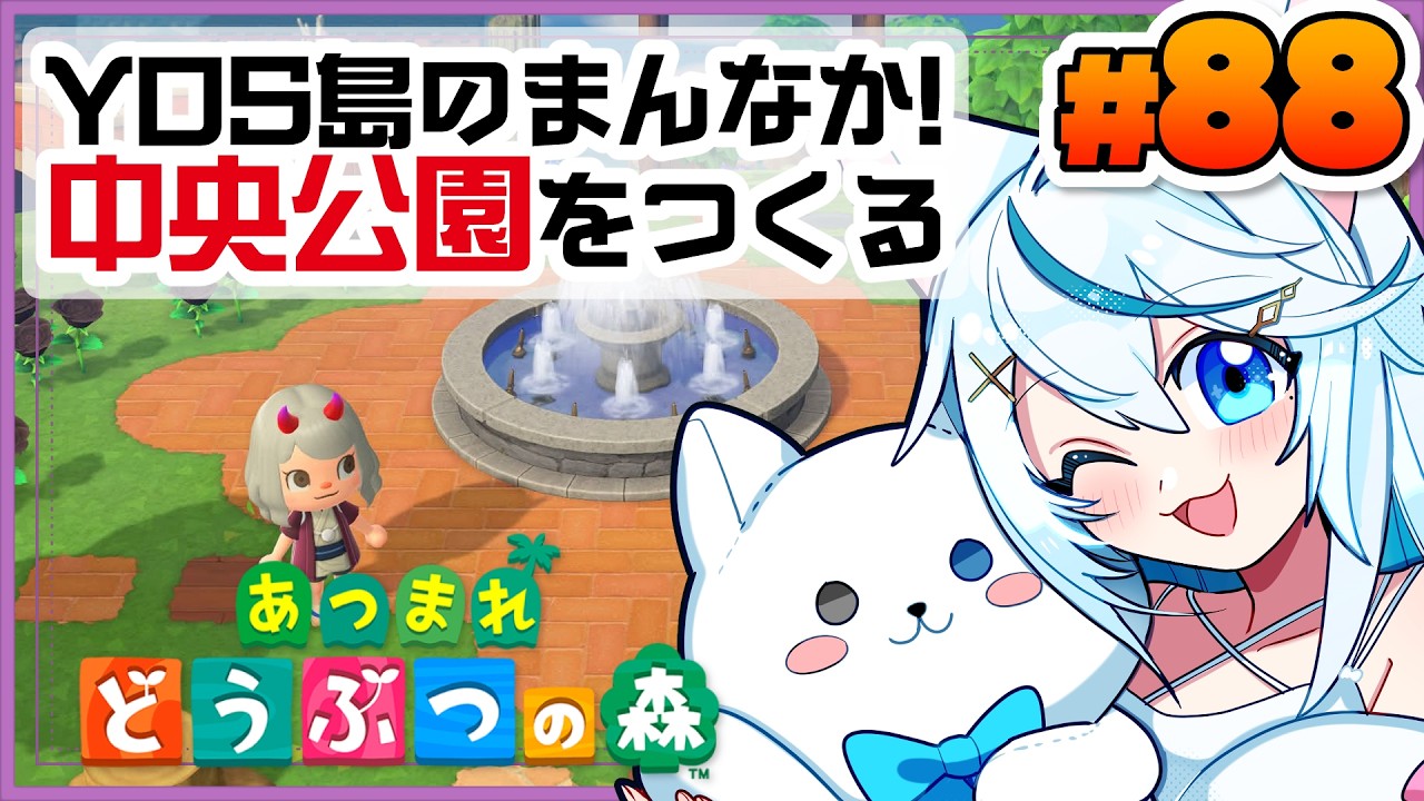 あつまれどうぶつの森 #88┊島のファーストビューになる中央公園 あつまれどうぶつの森 #88┊島のファーストビューになる中央公園