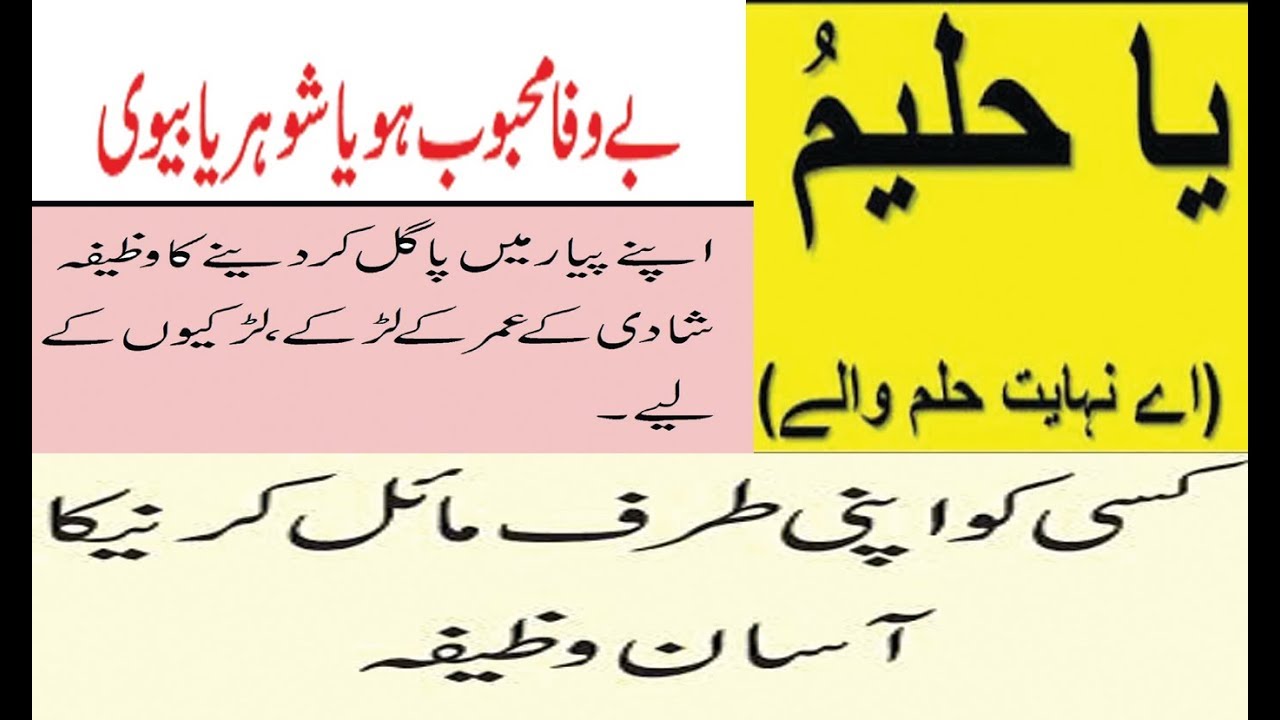 Pyar Mein Pagal Karne Ka Wazifa Apne Pyar Ko Wapas Pane Ka Wazifa YouTube