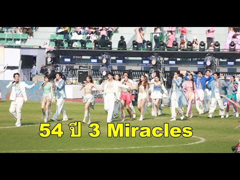 ช่วงเปิดงาน 54ปี3MIRACLES ,งานบอล54ปีช่อง3,รวมทัพนักแสดงช่อง3 ที่ศุภชลาศัย