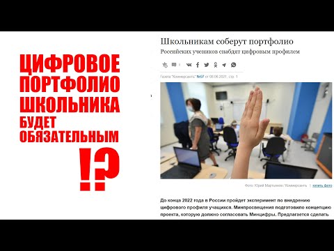 Видео: Что такое профиль ученика?