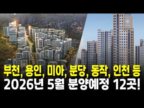 <strong>서울</strong>, 뉴타운, 부천, 용인, 미아, <strong>분당</strong>, 동작, 인천 등