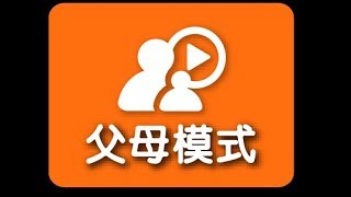 PadKaKa App教學 -- 父母模式 2019