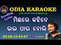 Michhare kahide bhala pau boli karaoke with lyrics