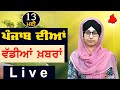 Big news of punjab  harsharan kaur  punjabi news  13 may 2024  the khalas tv