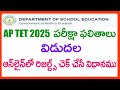 HOW TO DOWNLOAD AP TET 2025 RESULTS IN ONLINE - HOW TO CHECK AP TET 2025 RESULTS -APTET RESULTS 2025