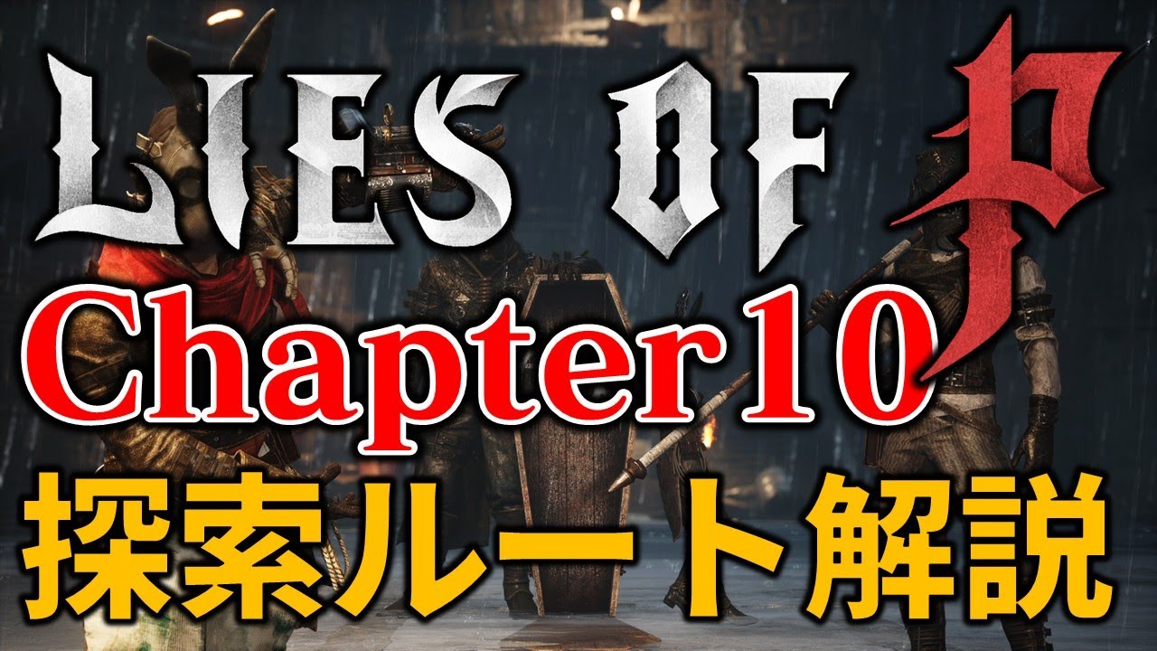 Lies of P] Chapter 10: All Important Items, Shortcuts, and Events