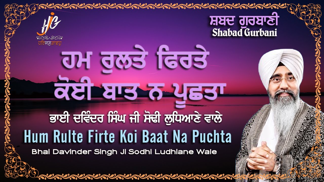 Hum Rulte Firte  Bhai Devender Singh Ji Sodhi  Live Recording