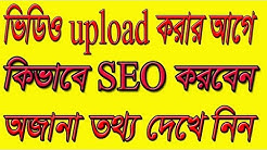 How to video seo, youtube video seo,after upload video.2018