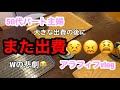 【アラフィフvlog】お正月前に出費が重なって頭の中がぐーるぐる😵‍💫