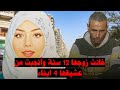 جريمة هزت المجتمع لزوجة خانت زوجها 12سنه وانجبت من عشيقها 4 أطفال قصة جريمة حقيقية