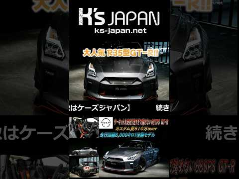《噓でしょ サーキット未走行!?》日産GT-R 3.8ピュアエディション　試乗インプレッション【#Shorts　輸入車の買取はK's Japan】