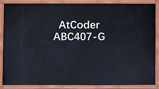 AtCoder ABC407 G report【by Tree】