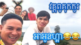 វគ្គពូគុកកូរអាអូនហ្អា