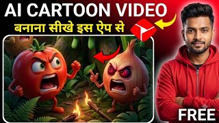 এআই কার্টুন ভিডিও কীভাবে বানাবেন | কার্টুন ভিডিও কীভাবে বানাবেন | এআই দিয়ে কথা বলা অবজেক্ট ভিডিও ... screenshot 4
