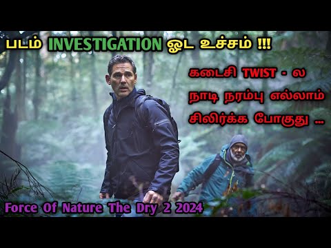 காட்டுக்குள்ள போன பொண்ணுக்கு என்ன ஆச்சு | Hollywood Investigation Movies In Tamil | Dubz Tamizh