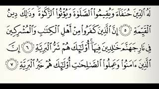 سورة البينة القارئ عبدالرحمن الماجد