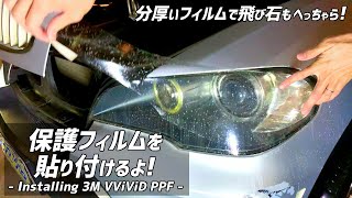  E92LCIヘッドライト左右 プロテクションフィルム施工 mqdefault.jpg