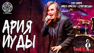 Ярослав Баярунас - Ария Иуды (рок-опера «Jesus Christ Superstar») Ярослав Баярунас - Ария Иуды (рок-опера «Jesus Christ Superstar»)