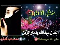 جديد عبدالله علي 2020الزايدا الامي