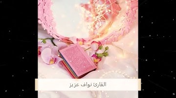 القارئ نواف عزيز