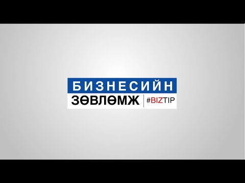 Видео: Үйлчилгээний захирал гэж юу вэ?