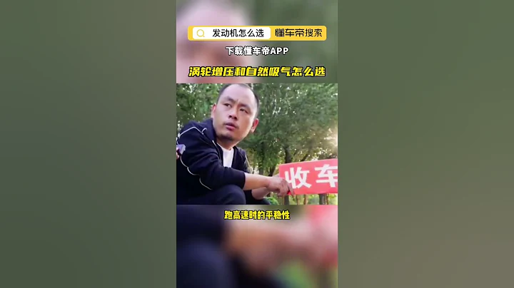 涡轮增压和自然吸气怎么选 - 天天要闻