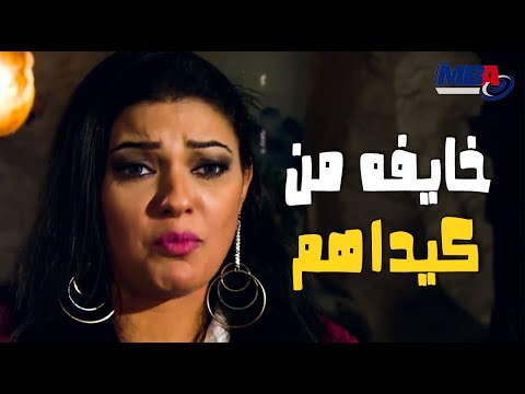 انتي اتكشفتي يا فتحيه ياما جوه الدولاب مظاليم فيفي عيده مسلسل كيد النسا 2