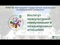 День открытых дверей института межкультурной коммуникации и международных отношений НИУ «БелГУ»