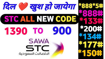 Stc all codes | stc sim ka sabhi codes kaise check kare | Stc sim all codes ‎@ibitechHindi