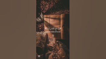 قرآن كريم من سورة الشرح ❤️‍🩹🎧 للقارئ اسلام صبحي 🤍 #قران_كريم #اسلام_صبحي #quran #تلاوة_خاشعة