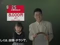 懐かし子役CM メガネスーパー 1997初売り 不明