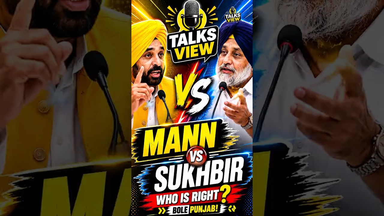CM Bhagwant Mann ਦਾ DGP ਨੂੰ ਵੱਡਾ ਹੁਕਮ VS Sukhbir Badal ਦਾ Open Challenge!  #talksview