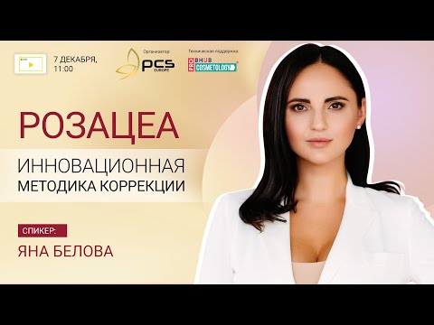 "Розацеа. Інноваційна методика корекції"